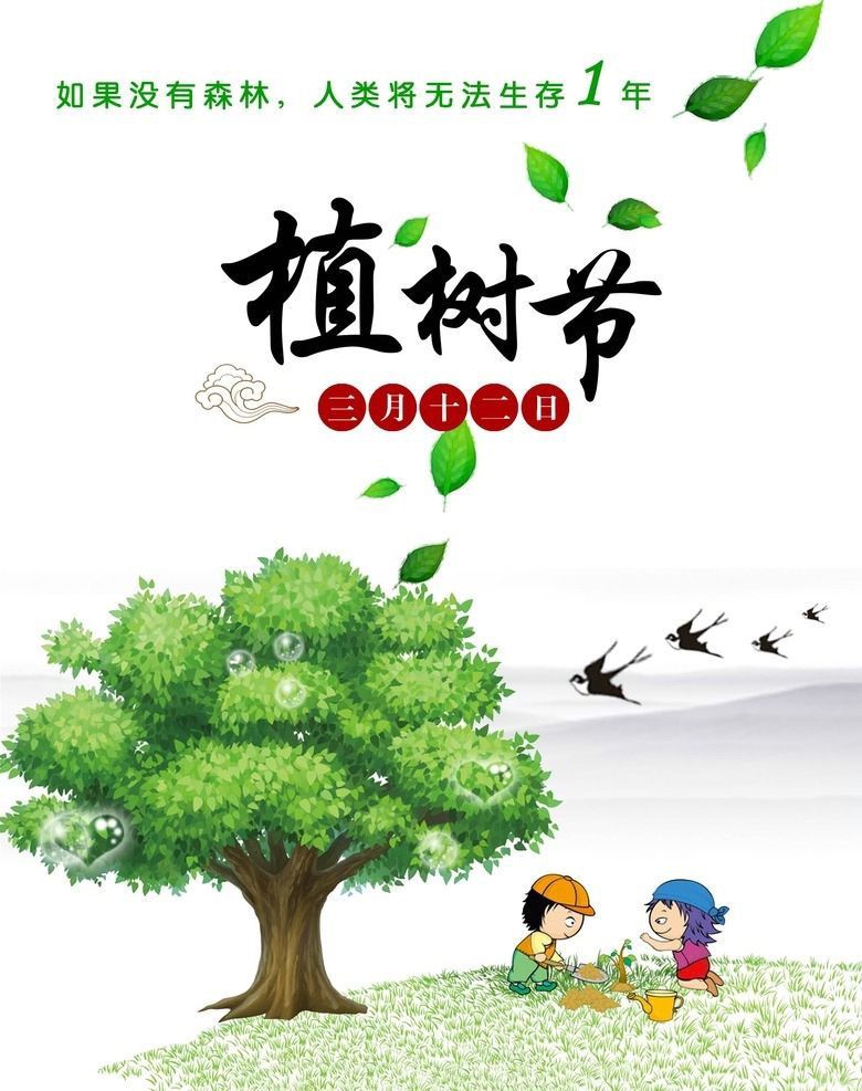 植樹節(jié)，種下希望，收獲成長(zhǎng)！