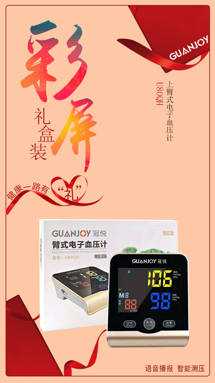 如何管好秋冬血壓？