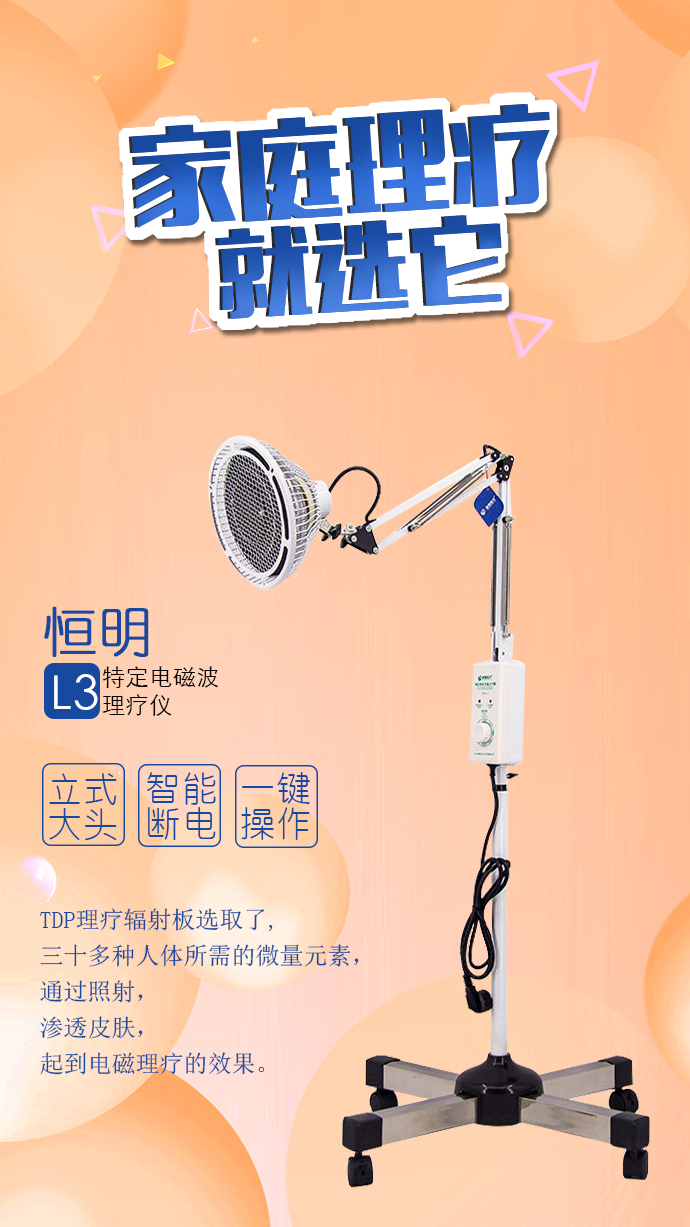 烤燈理療器有什么作用？怎么使用？