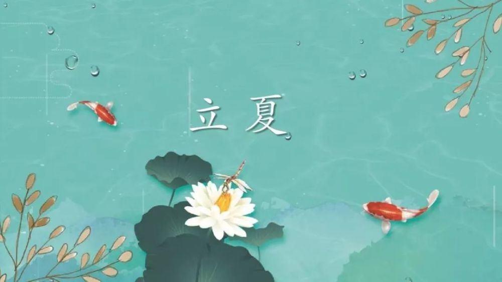 立夏養(yǎng)生！