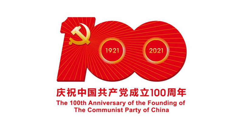 共產(chǎn)黨成立100周年慶祝活動期間北京寄遞物品通告！