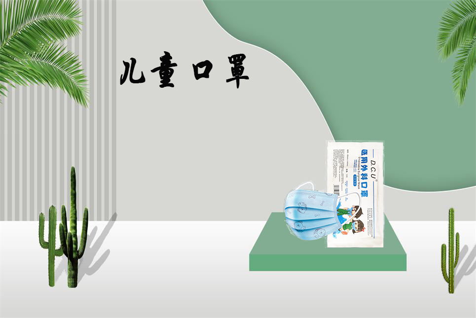 兒童醫(yī)用口罩該如何選購(gòu)？