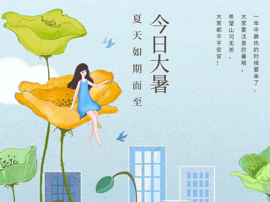 蟬聲起，夏正濃，今日大暑！