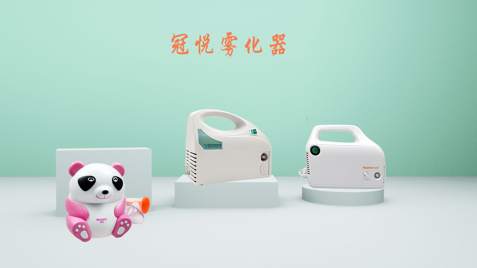 醫(yī)用霧化器和家用霧化器的區(qū)別？