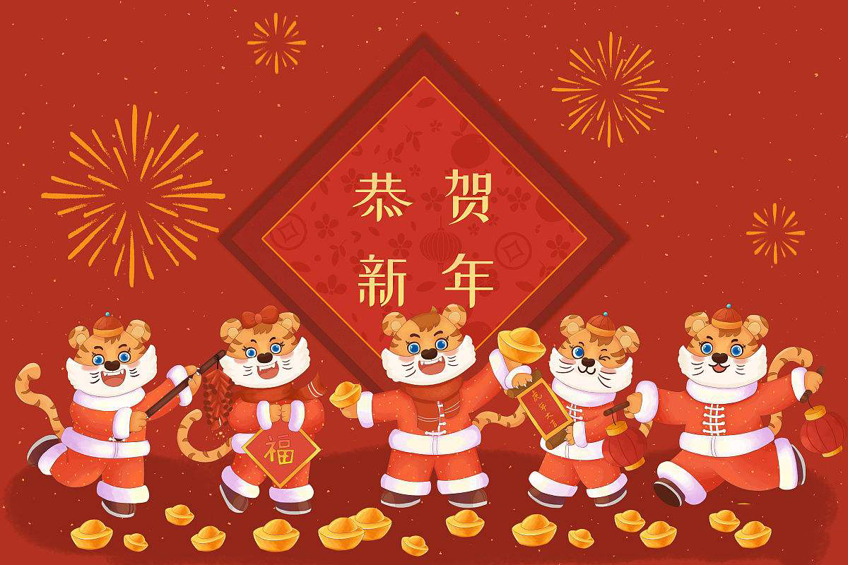 思源醫(yī)療恭祝大家虎年大吉！