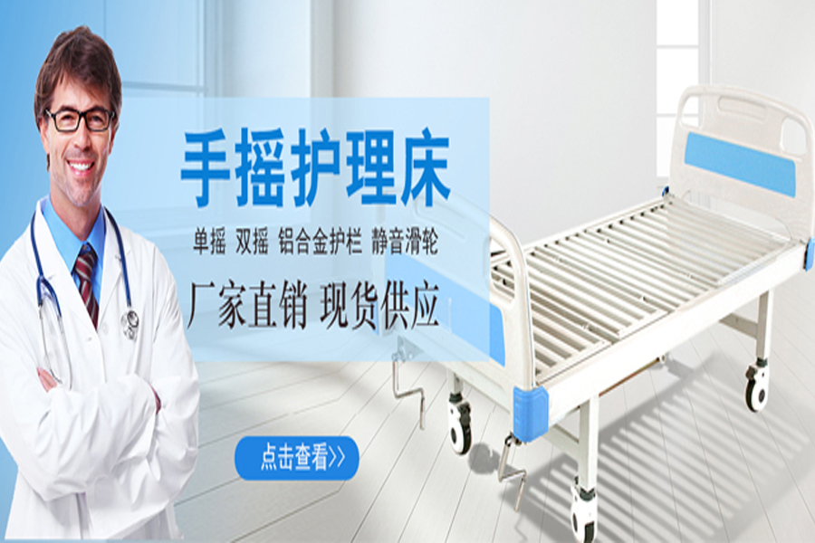 家用護理床選擇電動還是手動護理床，哪種合適呢？
