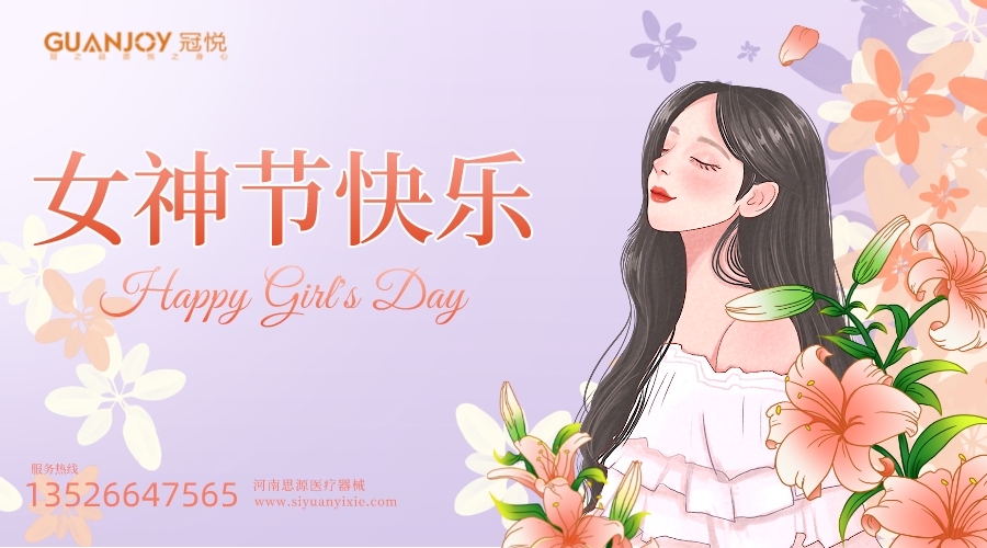 女神節(jié)快樂(lè)，愿你芳華自在，愿你笑靨如花！