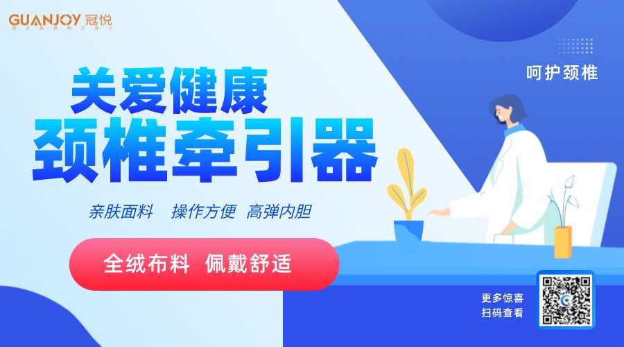 頸椎前牽引器如何使用，注意事項？