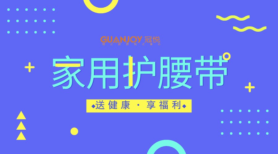 選購護腰產(chǎn)品的同時要注意哪些事項？