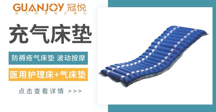 防褥瘡充氣床墊有什么作用，好用嗎？