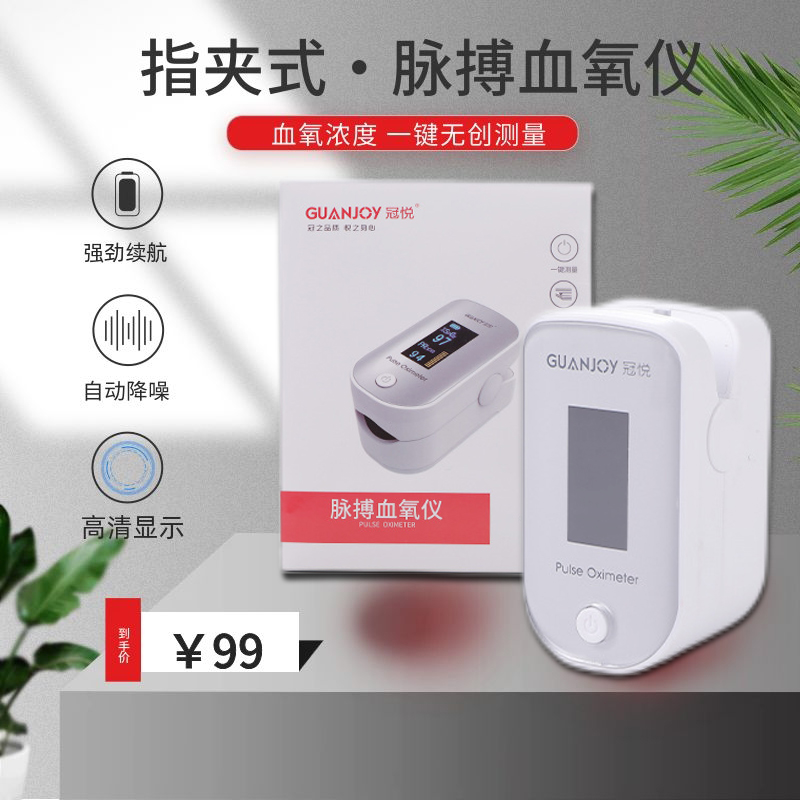 冠悅血氧儀的使用方法和注意事項