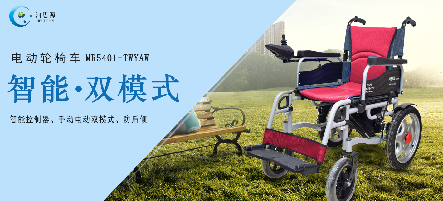 家用電動輪椅車如何選購？