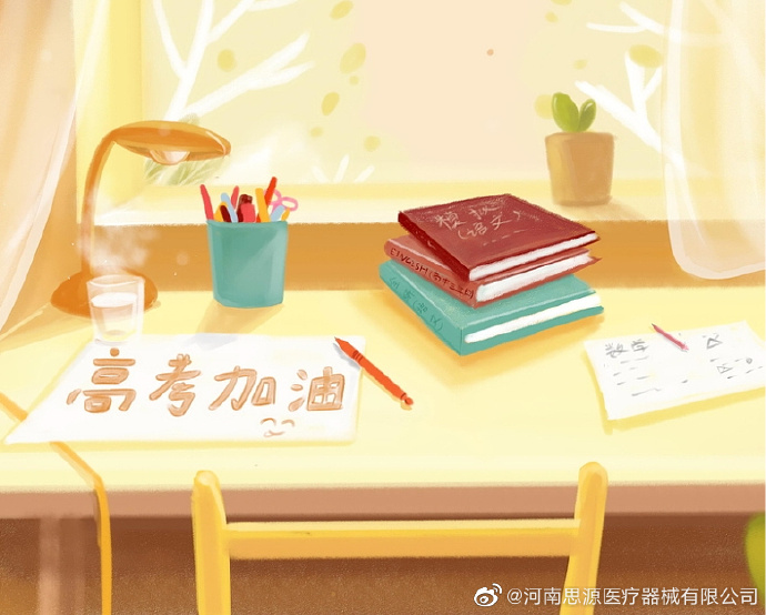 愿廣大莘莘學(xué)子全力以赴、所得即所愿！