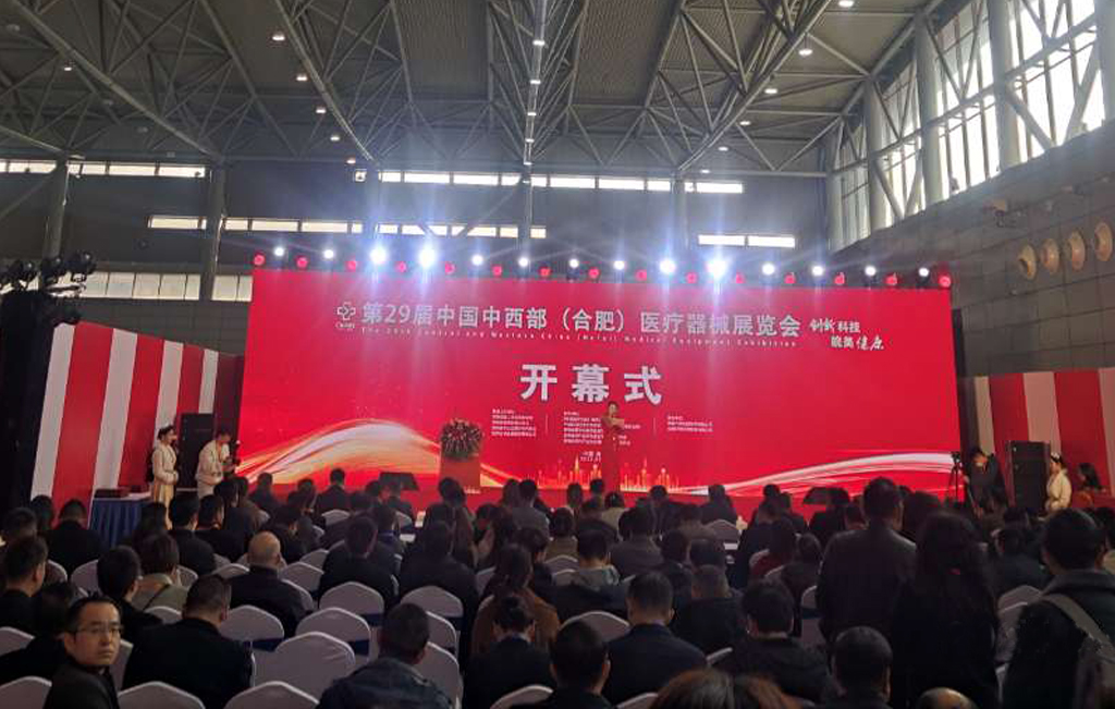 第29屆中國中西部（合肥）醫(yī)療器械展覽會(huì)今日開幕！