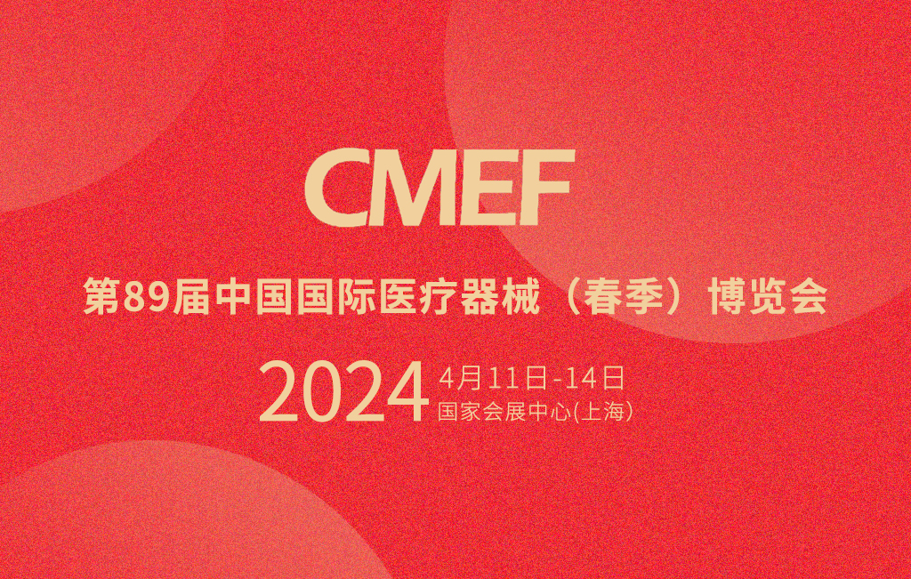 第89屆CMEF倒計(jì)時(shí)，思源醫(yī)療邀您共鑒未來(lái)醫(yī)療新趨勢(shì)